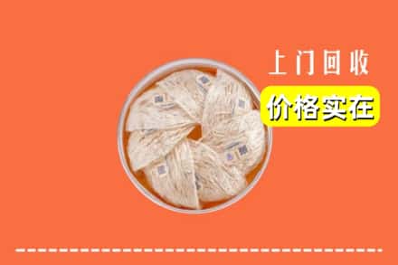 收购资讯:巴彦淖尔市乌拉特后旗回收燕窝