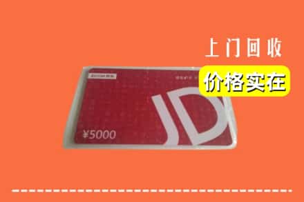 巴彦淖尔市乌拉特后旗回收京东卡