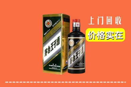 巴彦淖尔市乌拉特后旗回收王子酒